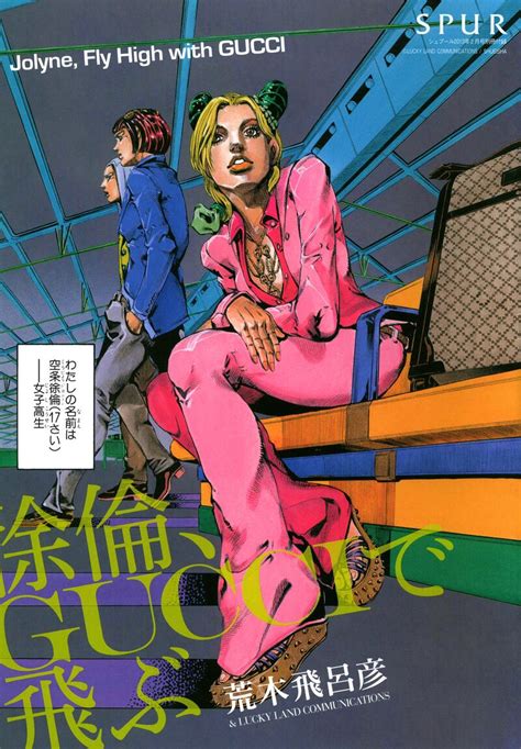 jolyne fly high with gucci manga